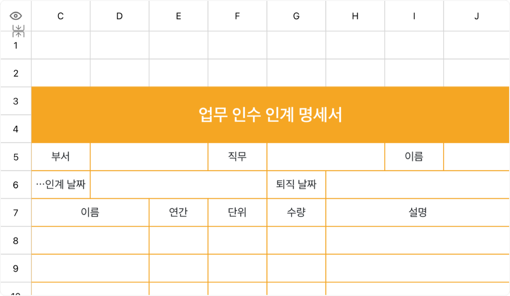 업무 인수 인계 명세서